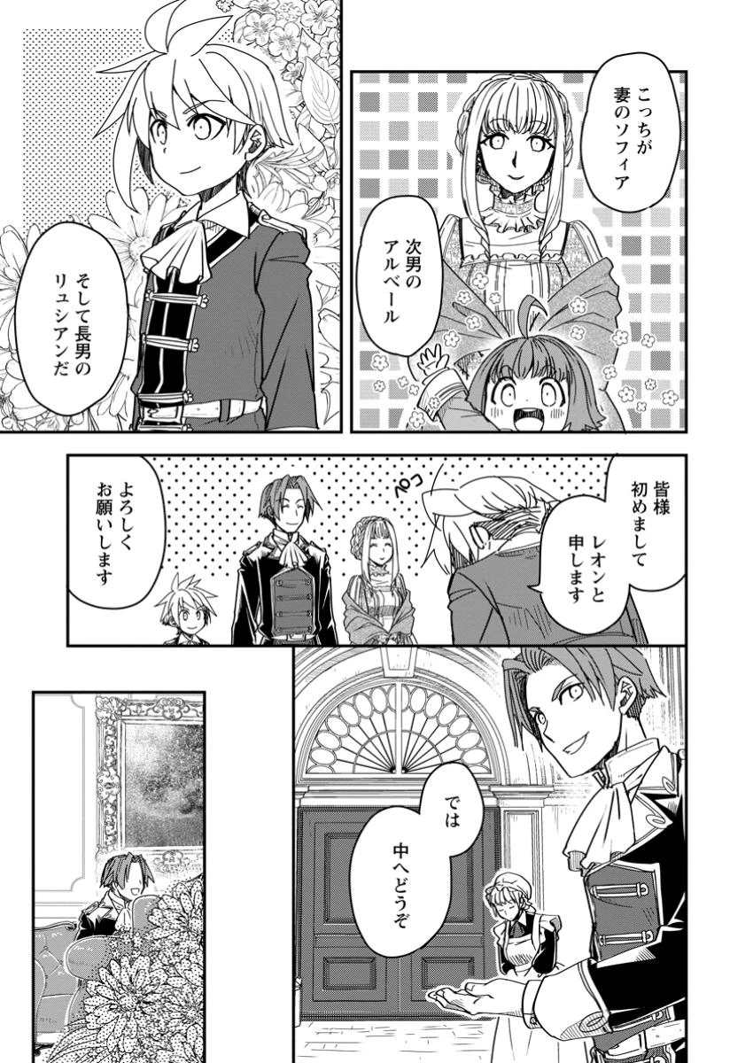 転生したら平民でした。～生活水準に耐えられないので貴族を目指します～ 第21.1話 - 11