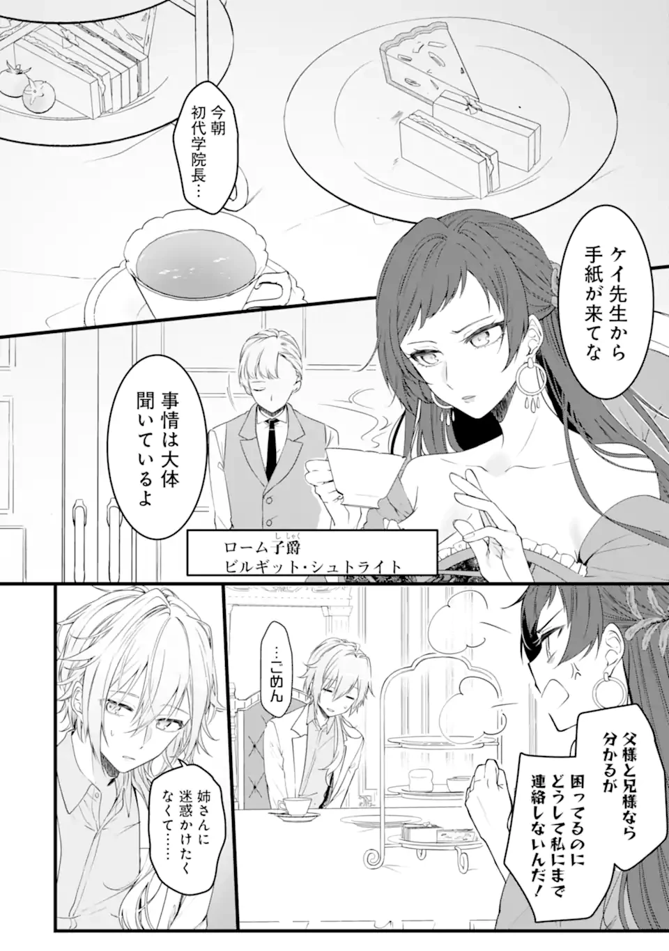 Jitsu wa Kikakugai no S Rank Madoushi 非戦闘職の魔道具研究員、実は規格外のＳランク魔導師　～勤務時間外に無給で成果を上げてきたのに無能と言われて首になりました～ 第1.2話 - 5