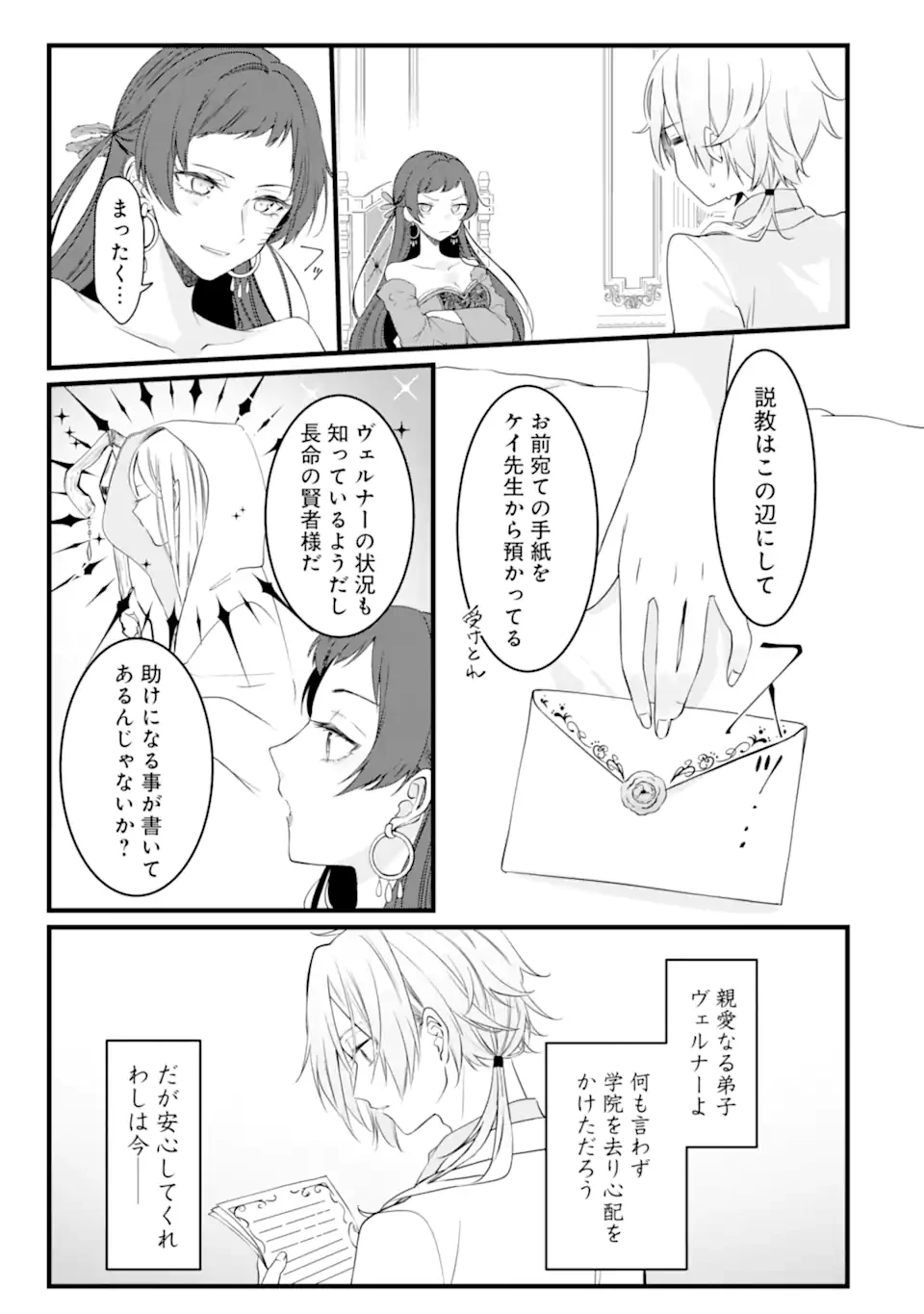 Jitsu wa Kikakugai no S Rank Madoushi 非戦闘職の魔道具研究員、実は規格外のＳランク魔導師　～勤務時間外に無給で成果を上げてきたのに無能と言われて首になりました～ 第1.2話 - 6