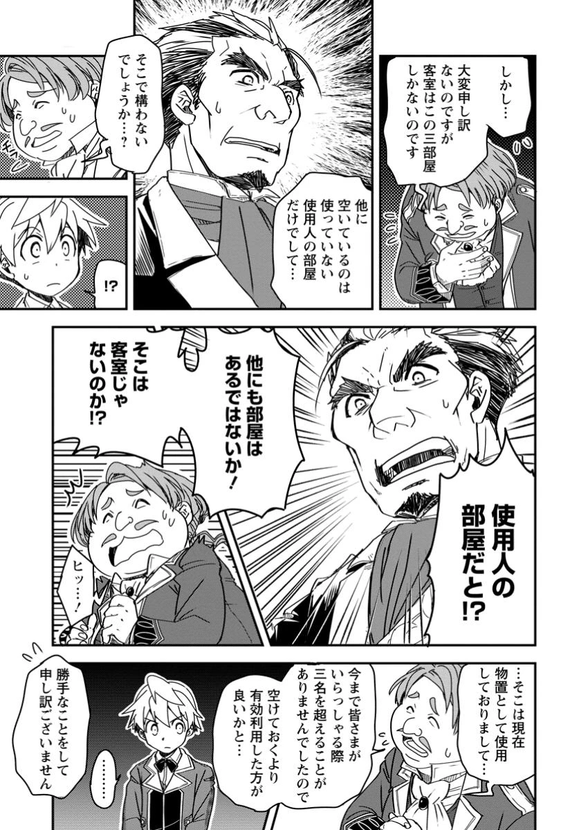 転生したら平民でした。～生活水準に耐えられないので貴族を目指します～ 第20.3話 - 1