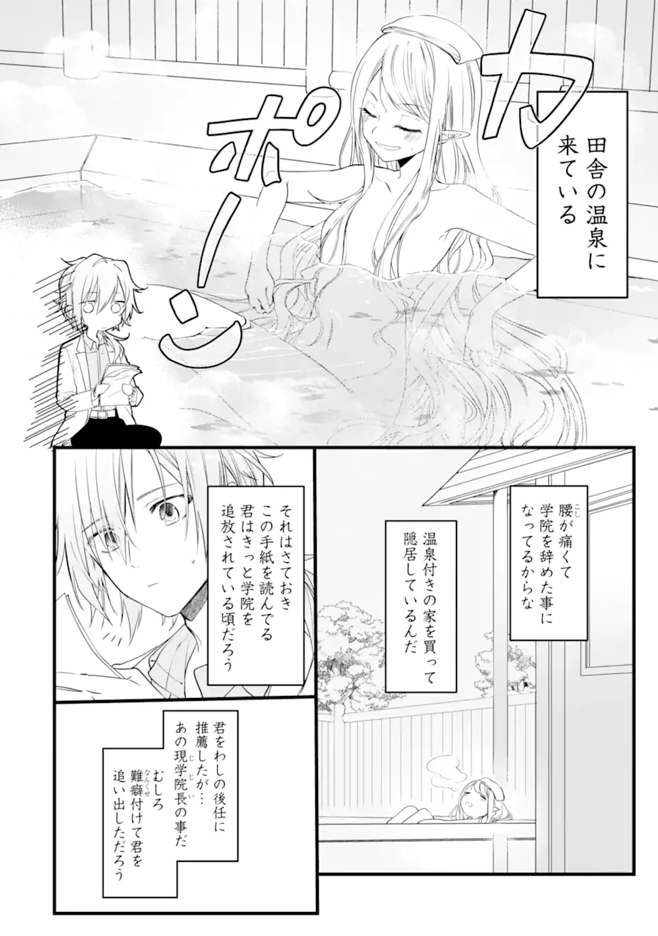 Jitsu wa Kikakugai no S Rank Madoushi 非戦闘職の魔道具研究員、実は規格外のＳランク魔導師　～勤務時間外に無給で成果を上げてきたのに無能と言われて首になりました～ 第1.2話 - 7