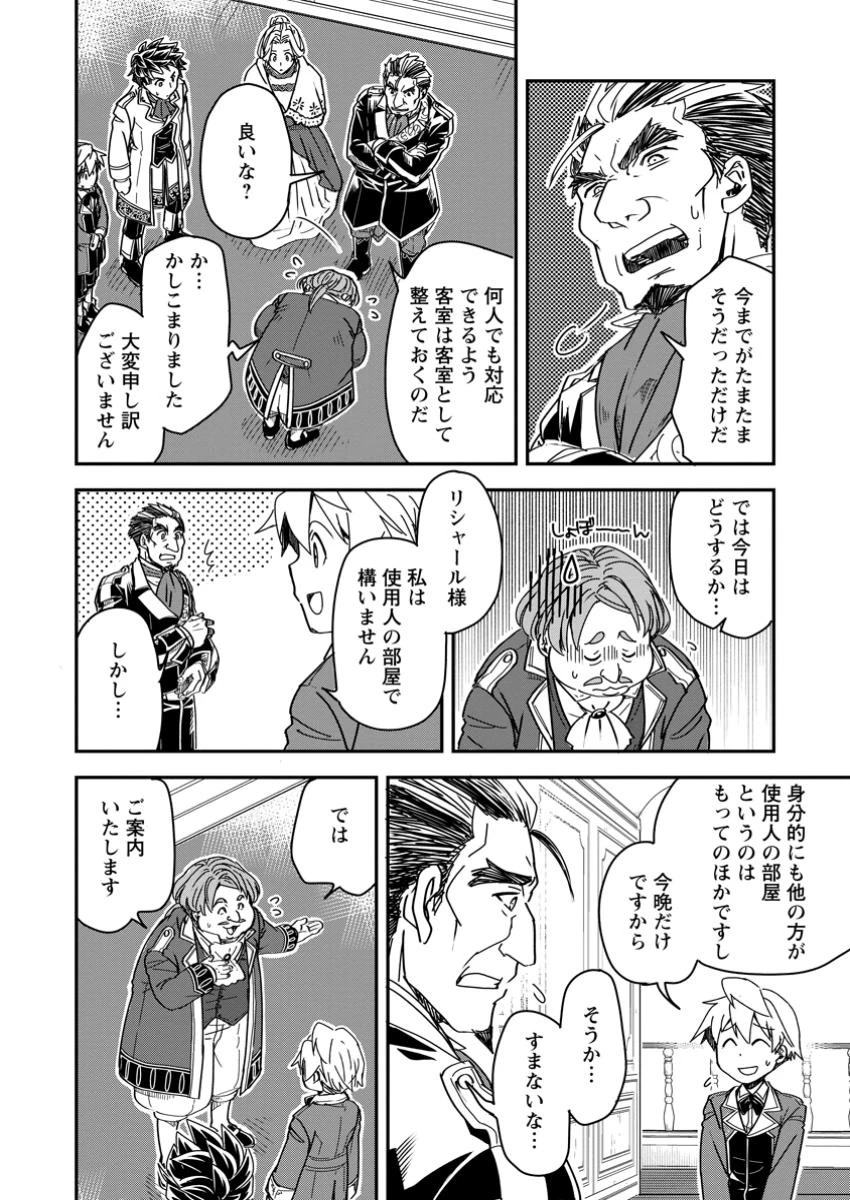 転生したら平民でした。～生活水準に耐えられないので貴族を目指します～ 第20.3話 - 2