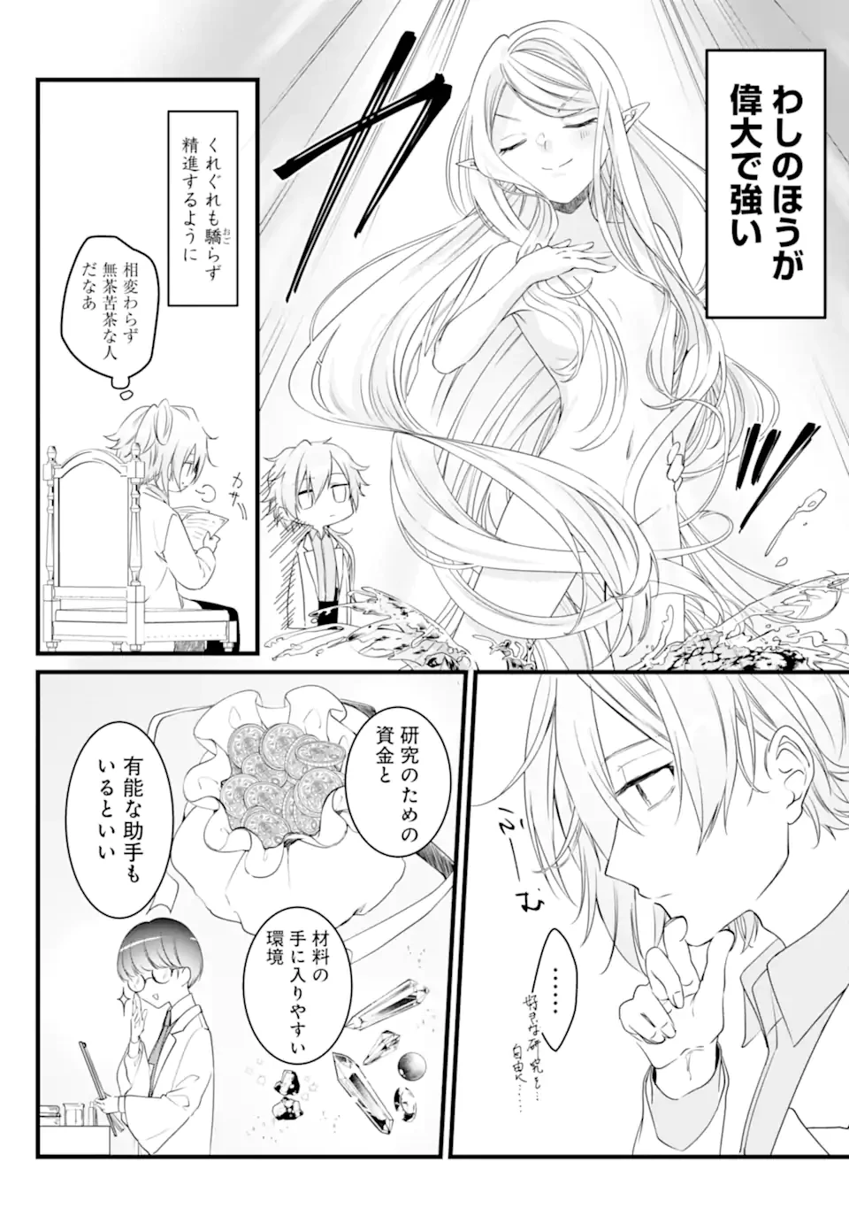 Jitsu wa Kikakugai no S Rank Madoushi 非戦闘職の魔道具研究員、実は規格外のＳランク魔導師　～勤務時間外に無給で成果を上げてきたのに無能と言われて首になりました～ 第1.2話 - 9