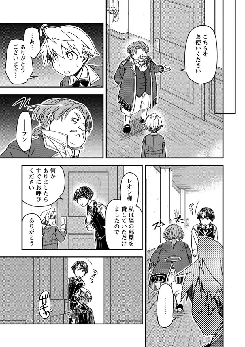 転生したら平民でした。～生活水準に耐えられないので貴族を目指します～ 第20.3話 - 3