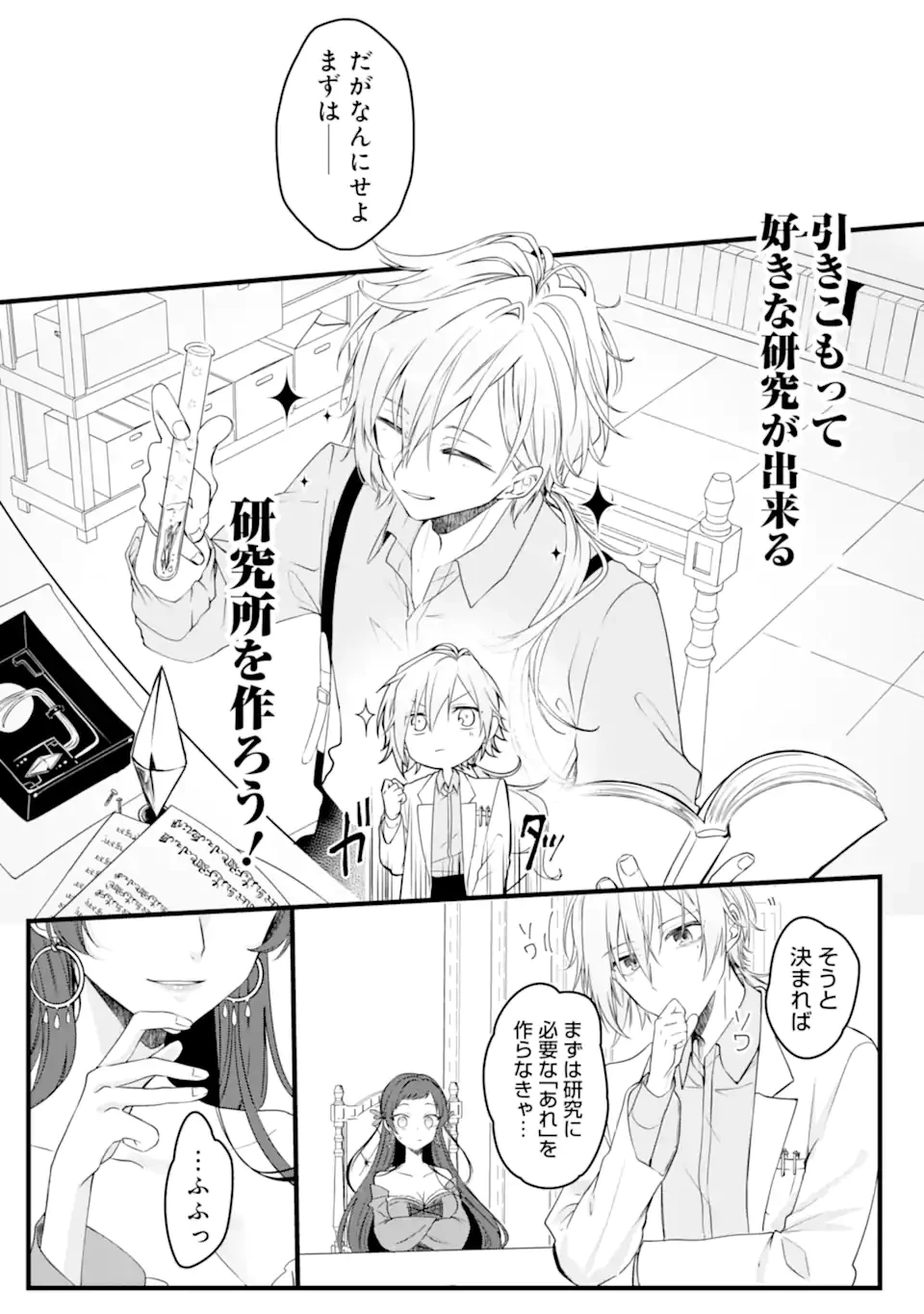 Jitsu wa Kikakugai no S Rank Madoushi 非戦闘職の魔道具研究員、実は規格外のＳランク魔導師　～勤務時間外に無給で成果を上げてきたのに無能と言われて首になりました～ 第1.2話 - 10