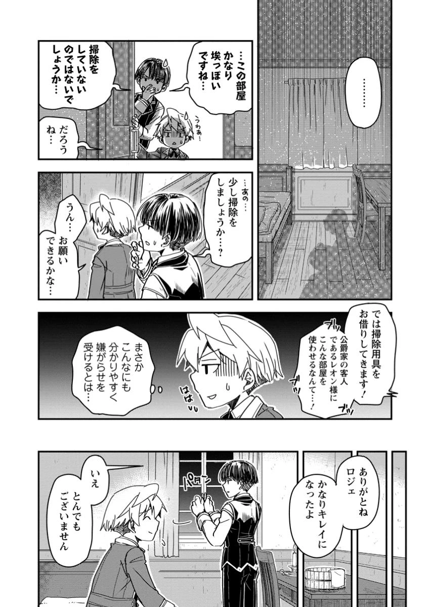 転生したら平民でした。～生活水準に耐えられないので貴族を目指します～ 第20.3話 - 4