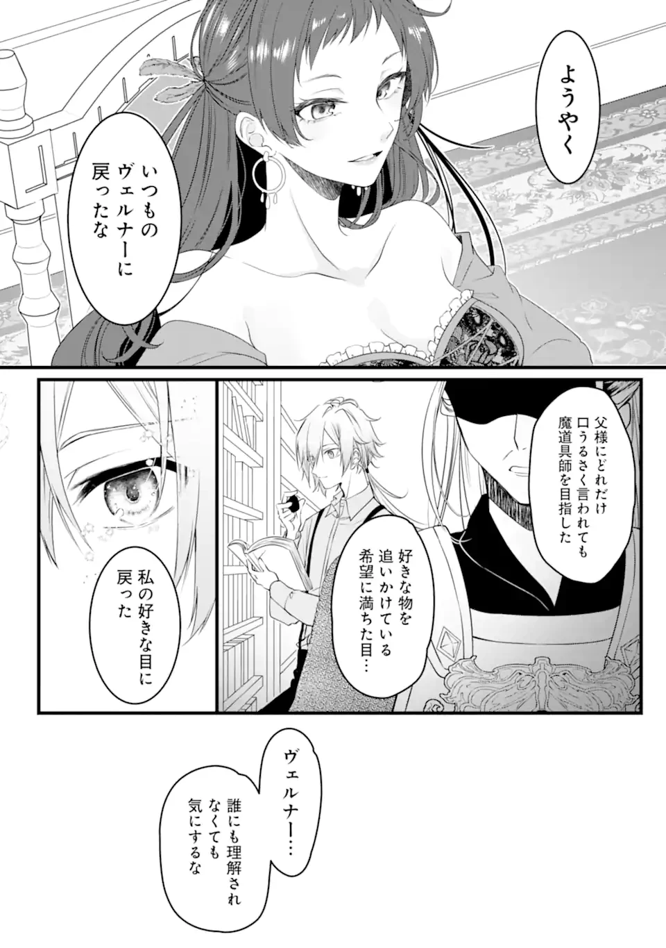 Jitsu wa Kikakugai no S Rank Madoushi 非戦闘職の魔道具研究員、実は規格外のＳランク魔導師　～勤務時間外に無給で成果を上げてきたのに無能と言われて首になりました～ 第1.2話 - 11