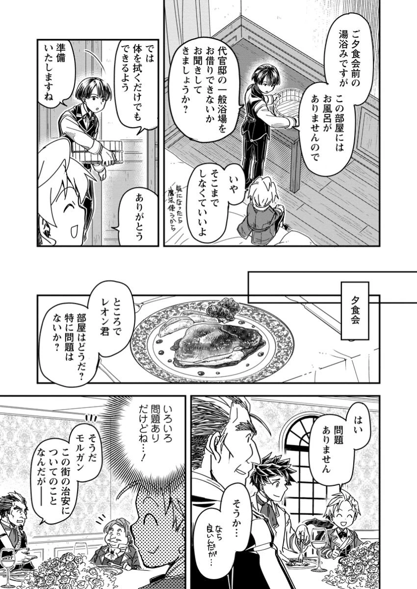 転生したら平民でした。～生活水準に耐えられないので貴族を目指します～ 第20.3話 - 5