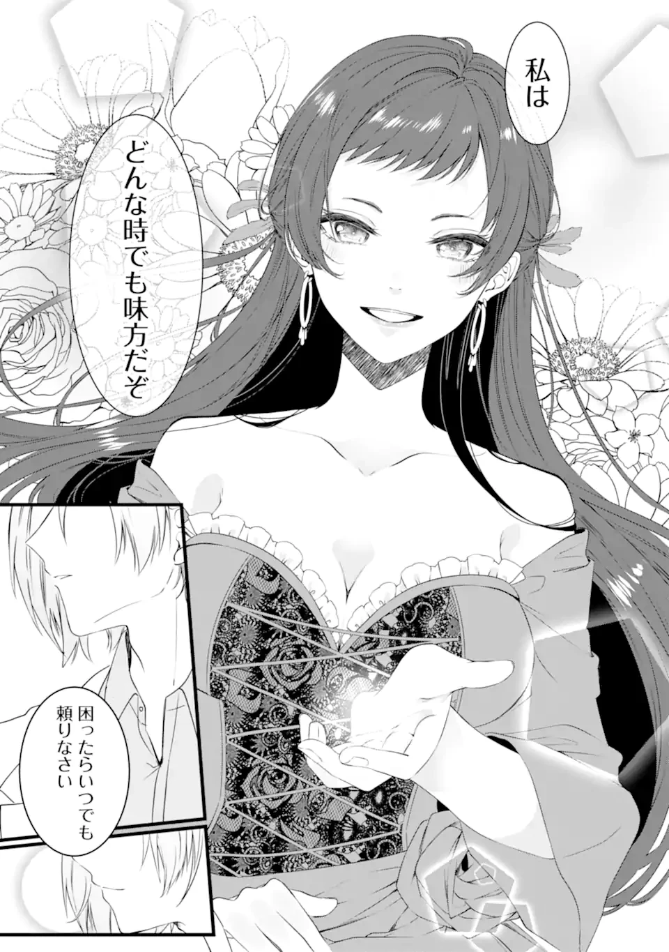 Jitsu wa Kikakugai no S Rank Madoushi 非戦闘職の魔道具研究員、実は規格外のＳランク魔導師　～勤務時間外に無給で成果を上げてきたのに無能と言われて首になりました～ 第1.2話 - 12