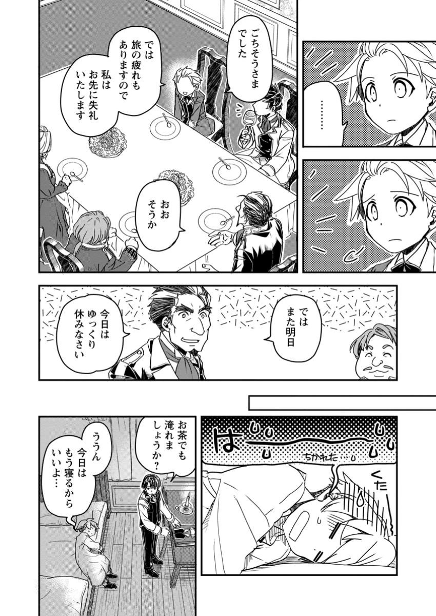転生したら平民でした。～生活水準に耐えられないので貴族を目指します～ 第20.3話 - 6