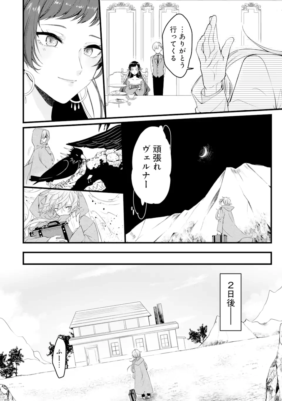 Jitsu wa Kikakugai no S Rank Madoushi 非戦闘職の魔道具研究員、実は規格外のＳランク魔導師　～勤務時間外に無給で成果を上げてきたのに無能と言われて首になりました～ 第1.2話 - 13