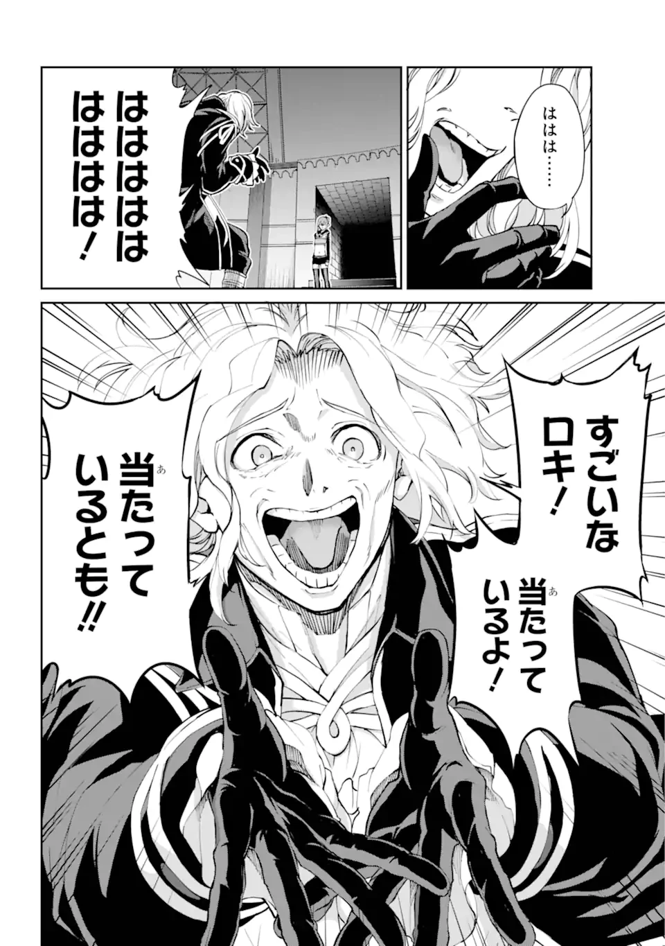 ダンジョンに出会いを求めるのは間違っているだろうか外伝ソード・オラトリア 第123.2話 - 1