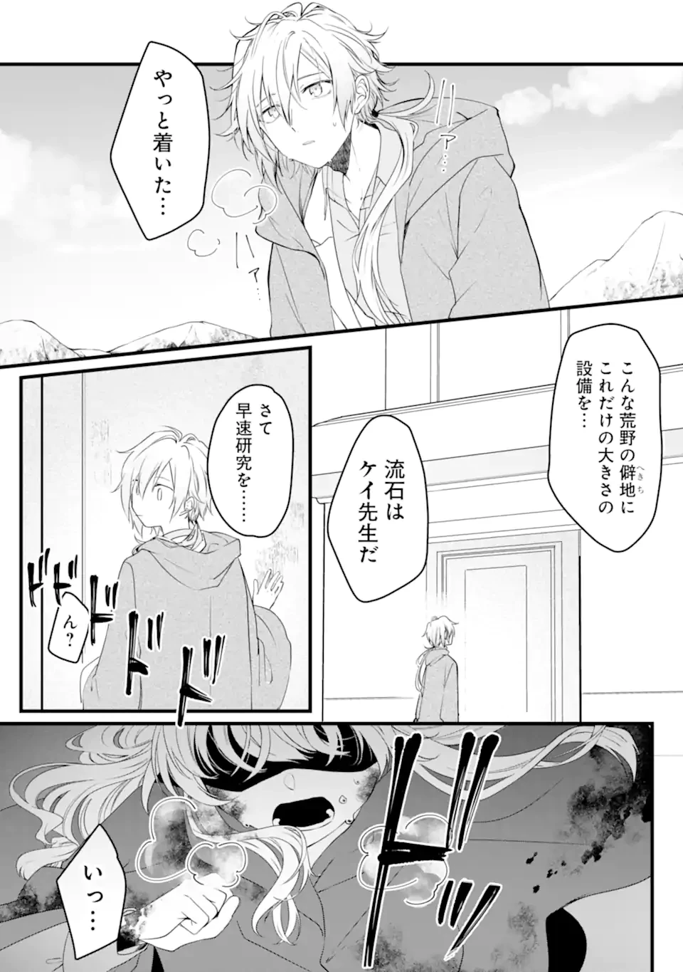 Jitsu wa Kikakugai no S Rank Madoushi 非戦闘職の魔道具研究員、実は規格外のＳランク魔導師　～勤務時間外に無給で成果を上げてきたのに無能と言われて首になりました～ 第1.2話 - 14