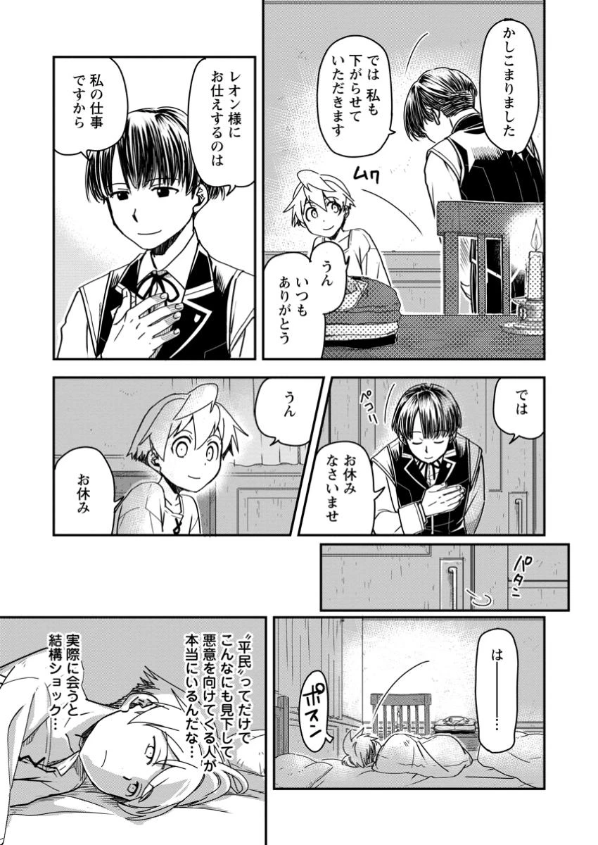 転生したら平民でした。～生活水準に耐えられないので貴族を目指します～ 第20.3話 - 7