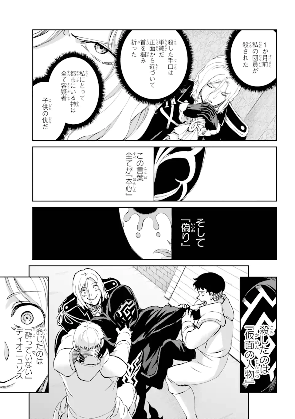 ダンジョンに出会いを求めるのは間違っているだろうか外伝ソード・オラトリア 第123.2話 - 2