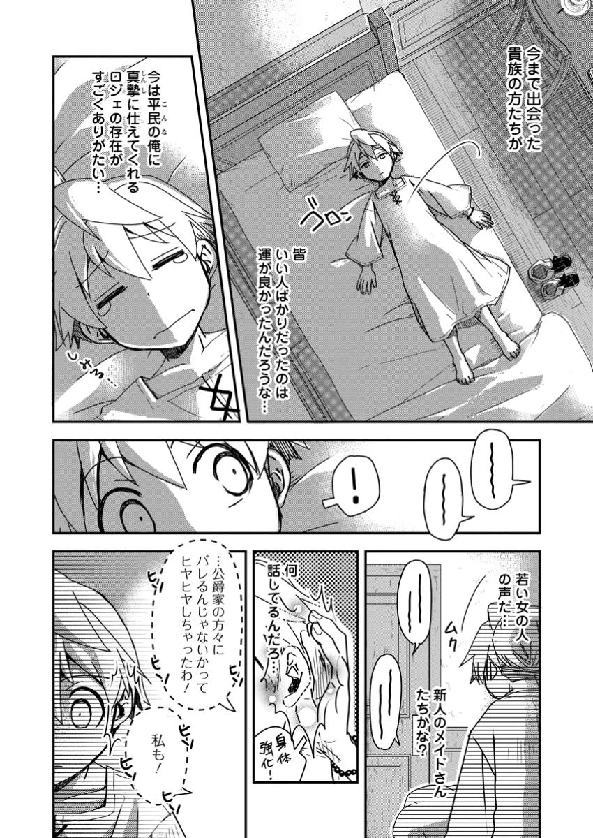 転生したら平民でした。～生活水準に耐えられないので貴族を目指します～ 第20.3話 - 8