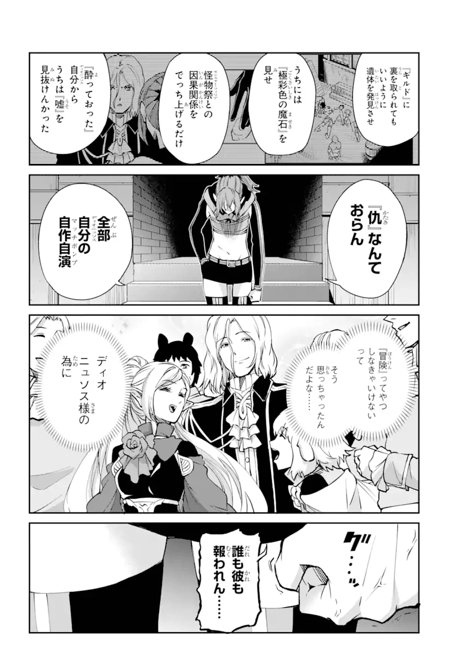 ダンジョンに出会いを求めるのは間違っているだろうか外伝ソード・オラトリア 第123.2話 - 3