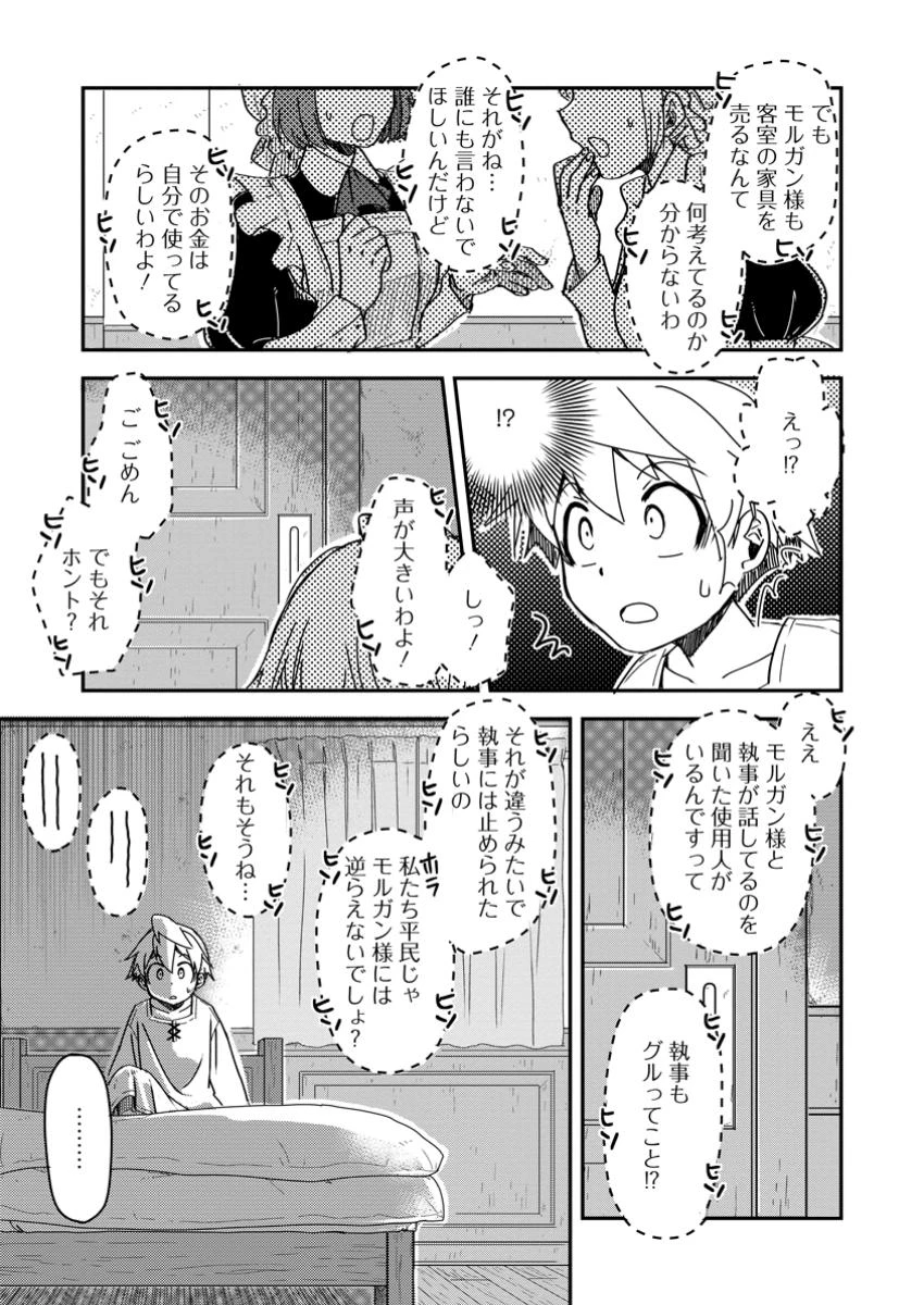転生したら平民でした。～生活水準に耐えられないので貴族を目指します～ 第20.3話 - 9