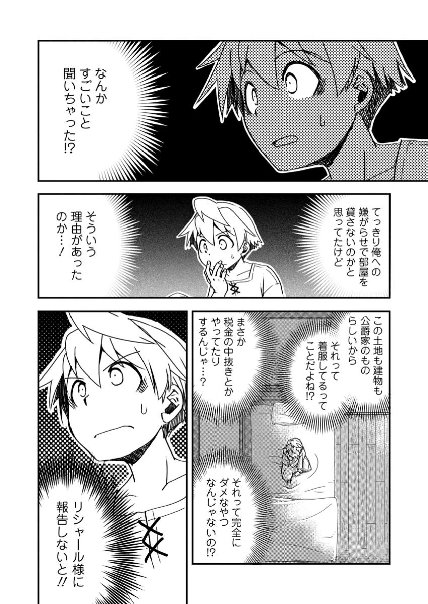 転生したら平民でした。～生活水準に耐えられないので貴族を目指します～ 第20.3話 - 10
