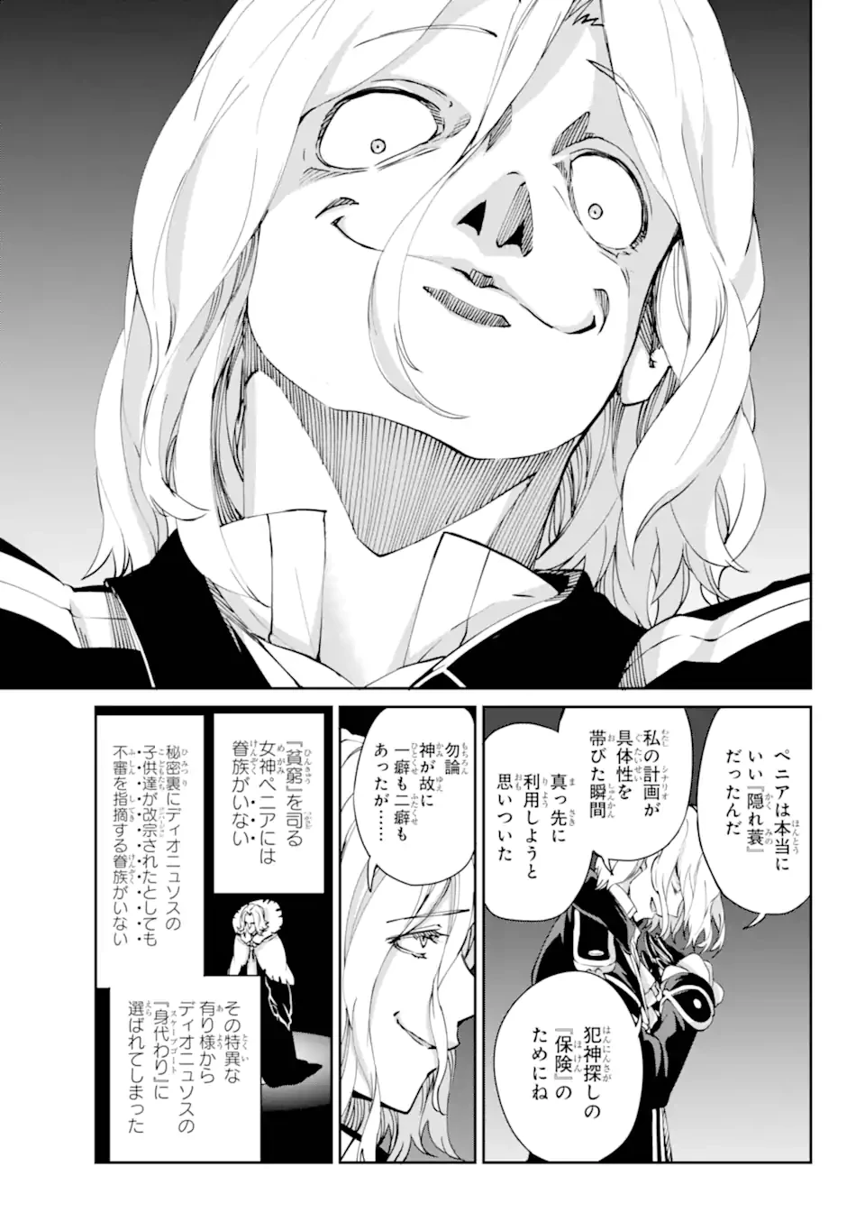 ダンジョンに出会いを求めるのは間違っているだろうか外伝ソード・オラトリア 第123.2話 - 6