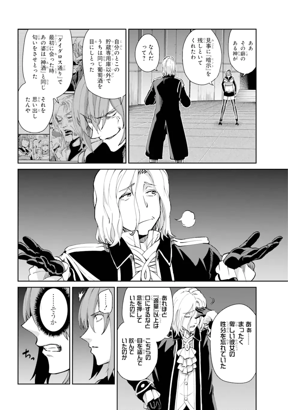 ダンジョンに出会いを求めるのは間違っているだろうか外伝ソード・オラトリア 第123.2話 - 7