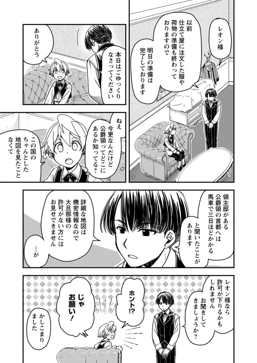 転生したら平民でした。～生活水準に耐えられないので貴族を目指します～ 第20.2話 - 1