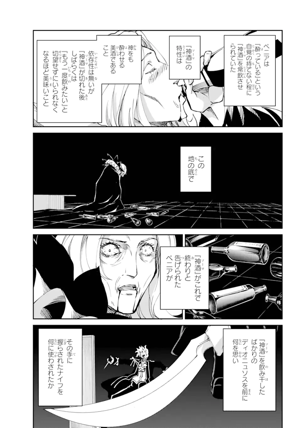 ダンジョンに出会いを求めるのは間違っているだろうか外伝ソード・オラトリア 第123.2話 - 8