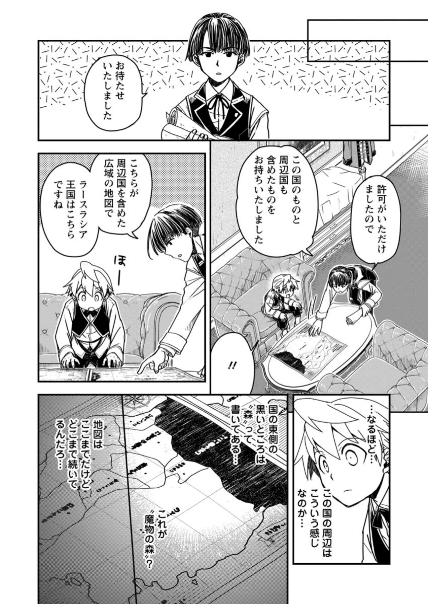 転生したら平民でした。～生活水準に耐えられないので貴族を目指します～ 第20.2話 - 2