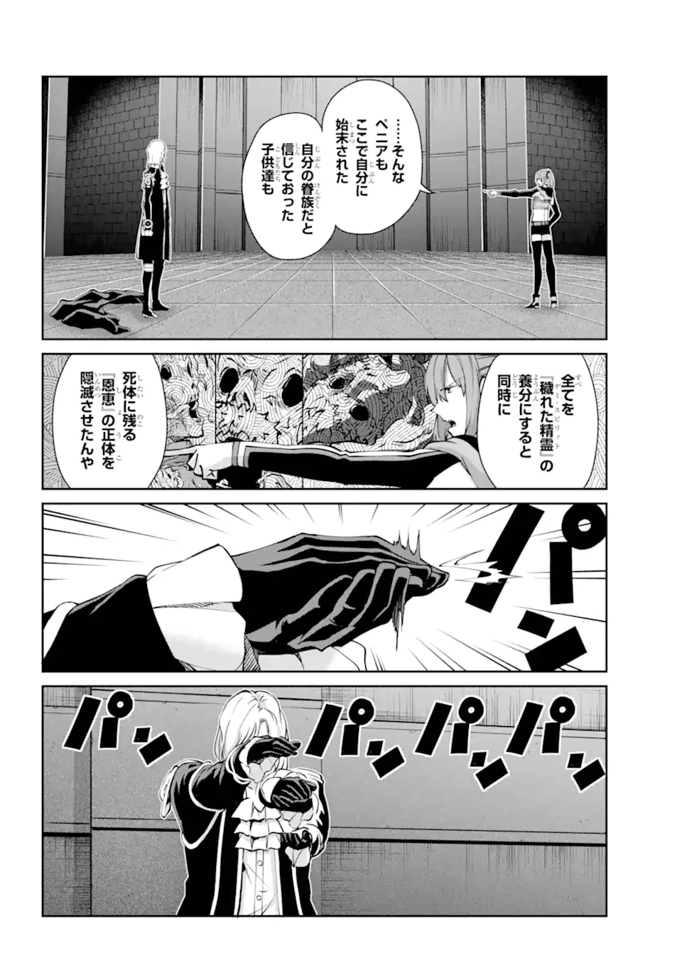 ダンジョンに出会いを求めるのは間違っているだろうか外伝ソード・オラトリア 第123.2話 - 9