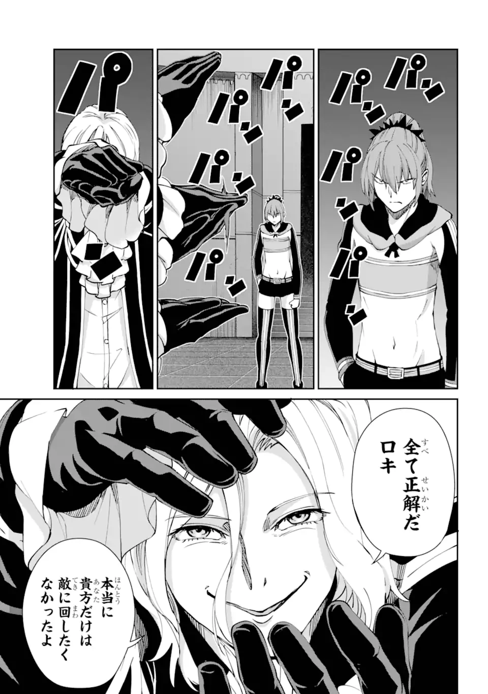 ダンジョンに出会いを求めるのは間違っているだろうか外伝ソード・オラトリア 第123.2話 - 10