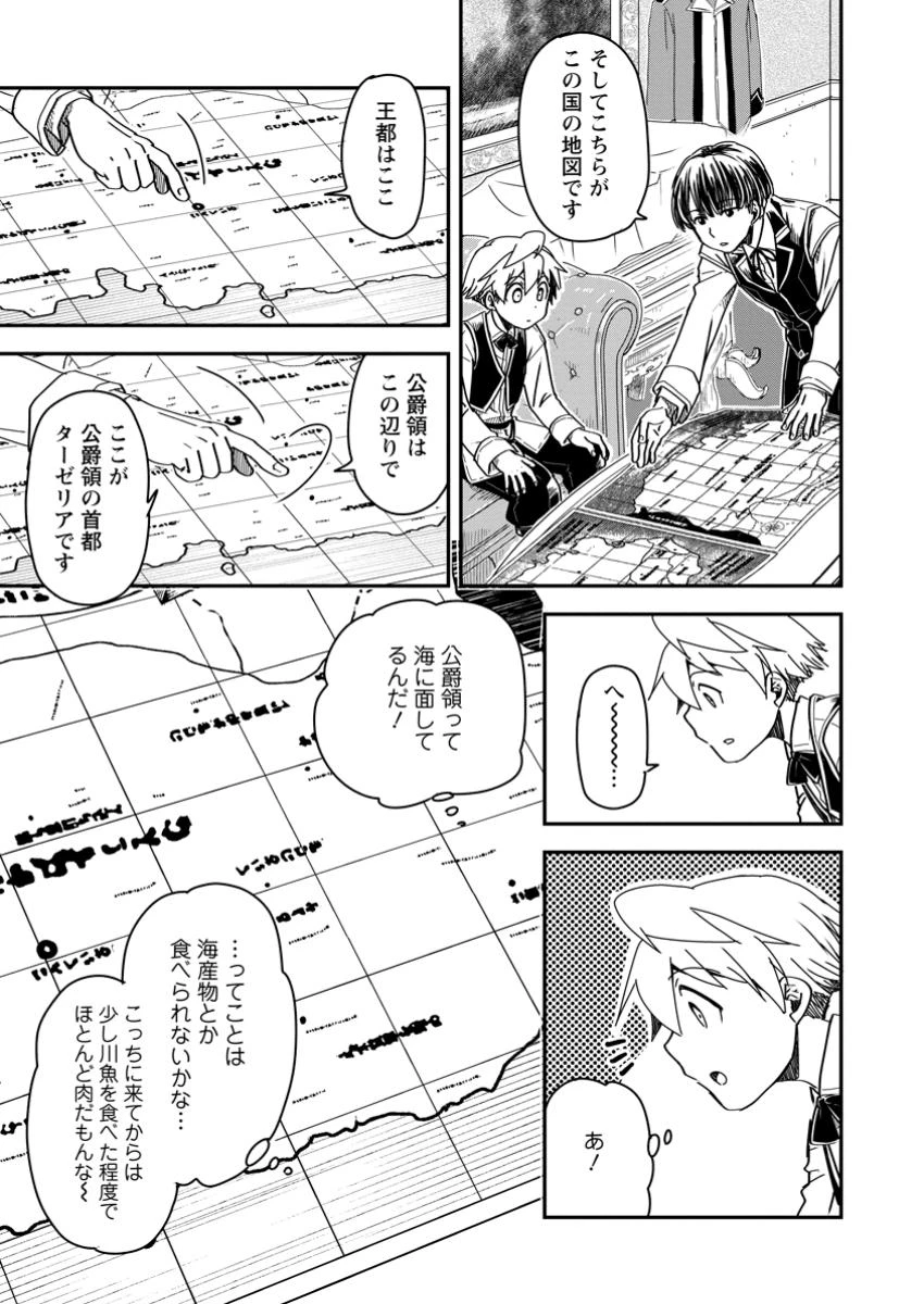 転生したら平民でした。～生活水準に耐えられないので貴族を目指します～ 第20.2話 - 3