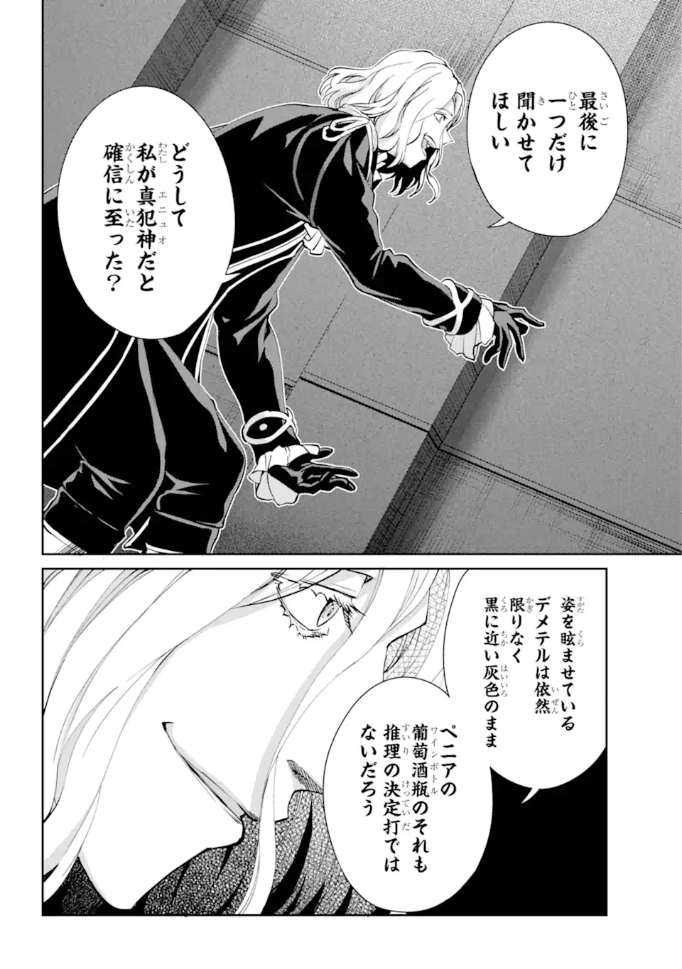 ダンジョンに出会いを求めるのは間違っているだろうか外伝ソード・オラトリア 第123.2話 - 11