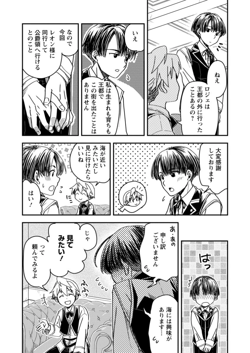 転生したら平民でした。～生活水準に耐えられないので貴族を目指します～ 第20.2話 - 4