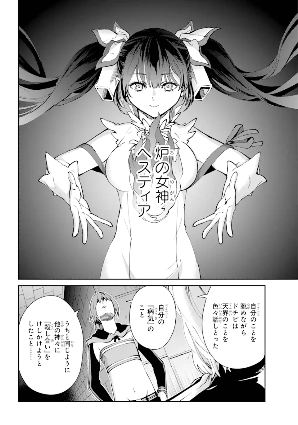 ダンジョンに出会いを求めるのは間違っているだろうか外伝ソード・オラトリア 第123.2話 - 13