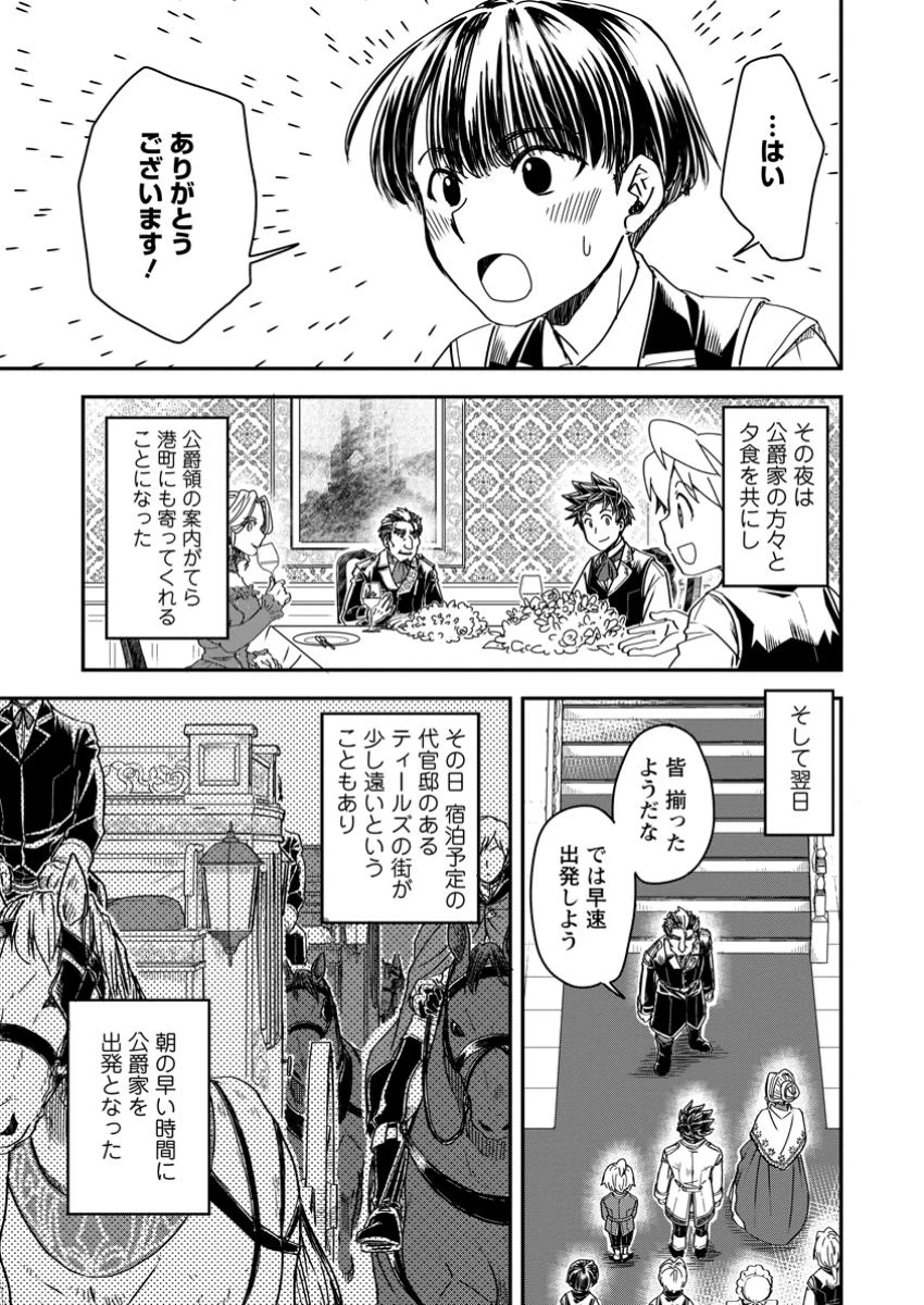転生したら平民でした。～生活水準に耐えられないので貴族を目指します～ 第20.2話 - 5
