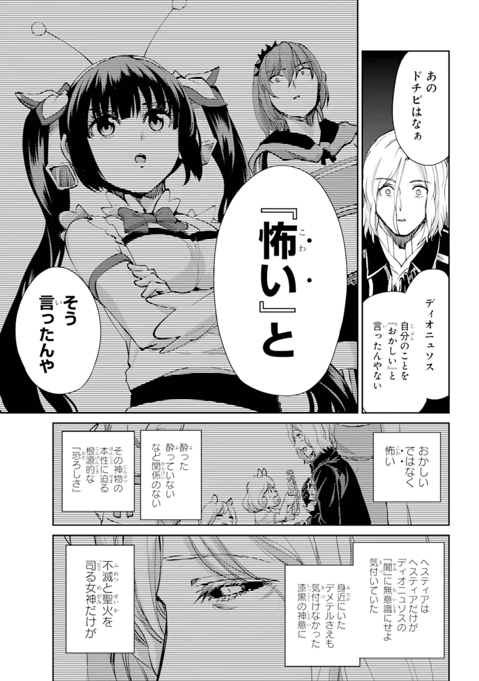 ダンジョンに出会いを求めるのは間違っているだろうか外伝ソード・オラトリア 第123.2話 - 14
