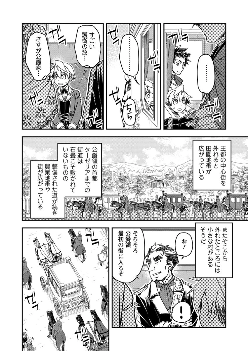 転生したら平民でした。～生活水準に耐えられないので貴族を目指します～ 第20.2話 - 6