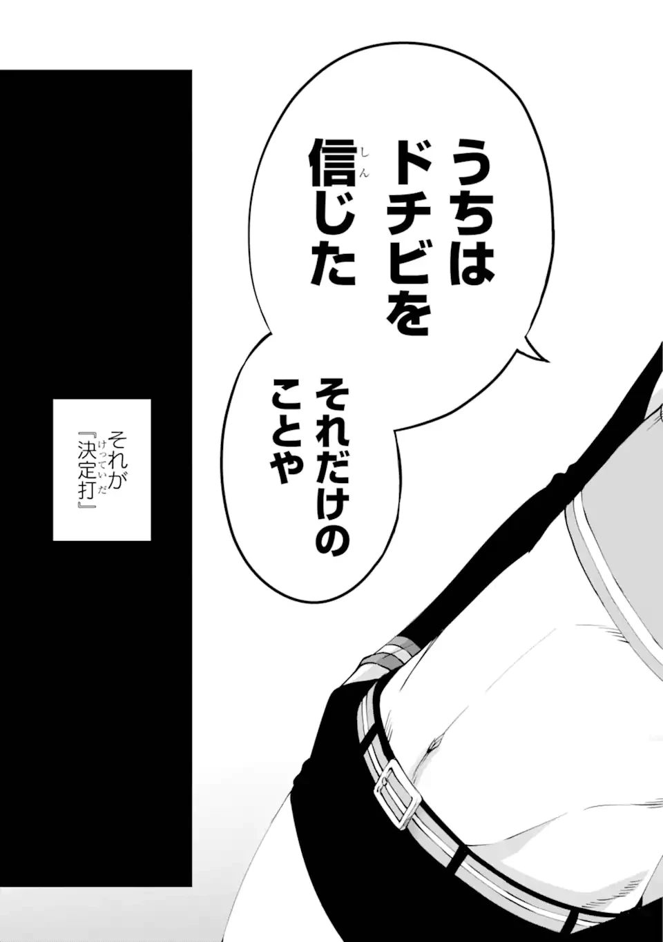 ダンジョンに出会いを求めるのは間違っているだろうか外伝ソード・オラトリア 第123.2話 - 16