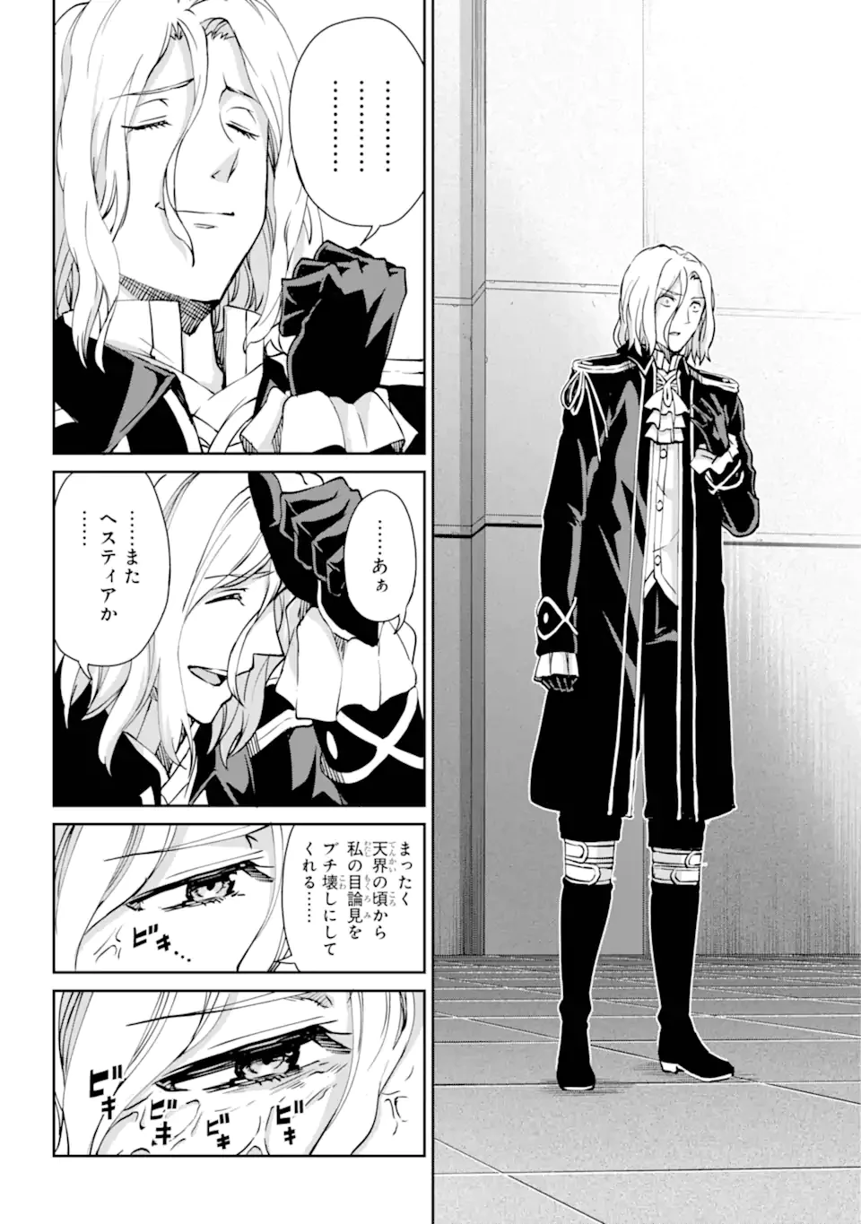 ダンジョンに出会いを求めるのは間違っているだろうか外伝ソード・オラトリア 第123.2話 - 17