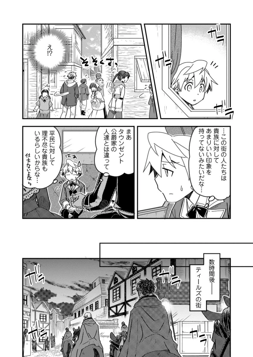 転生したら平民でした。～生活水準に耐えられないので貴族を目指します～ 第20.2話 - 7