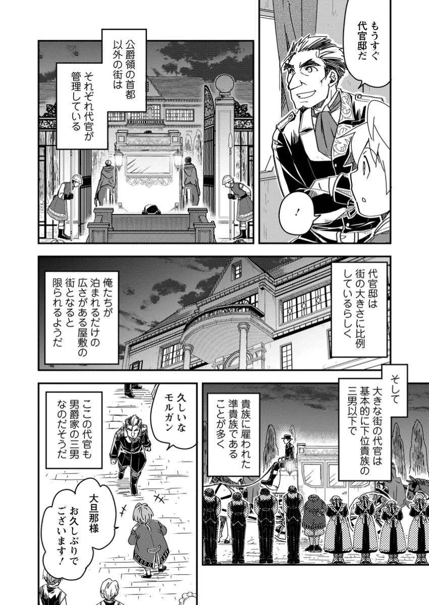 転生したら平民でした。～生活水準に耐えられないので貴族を目指します～ 第20.2話 - 8