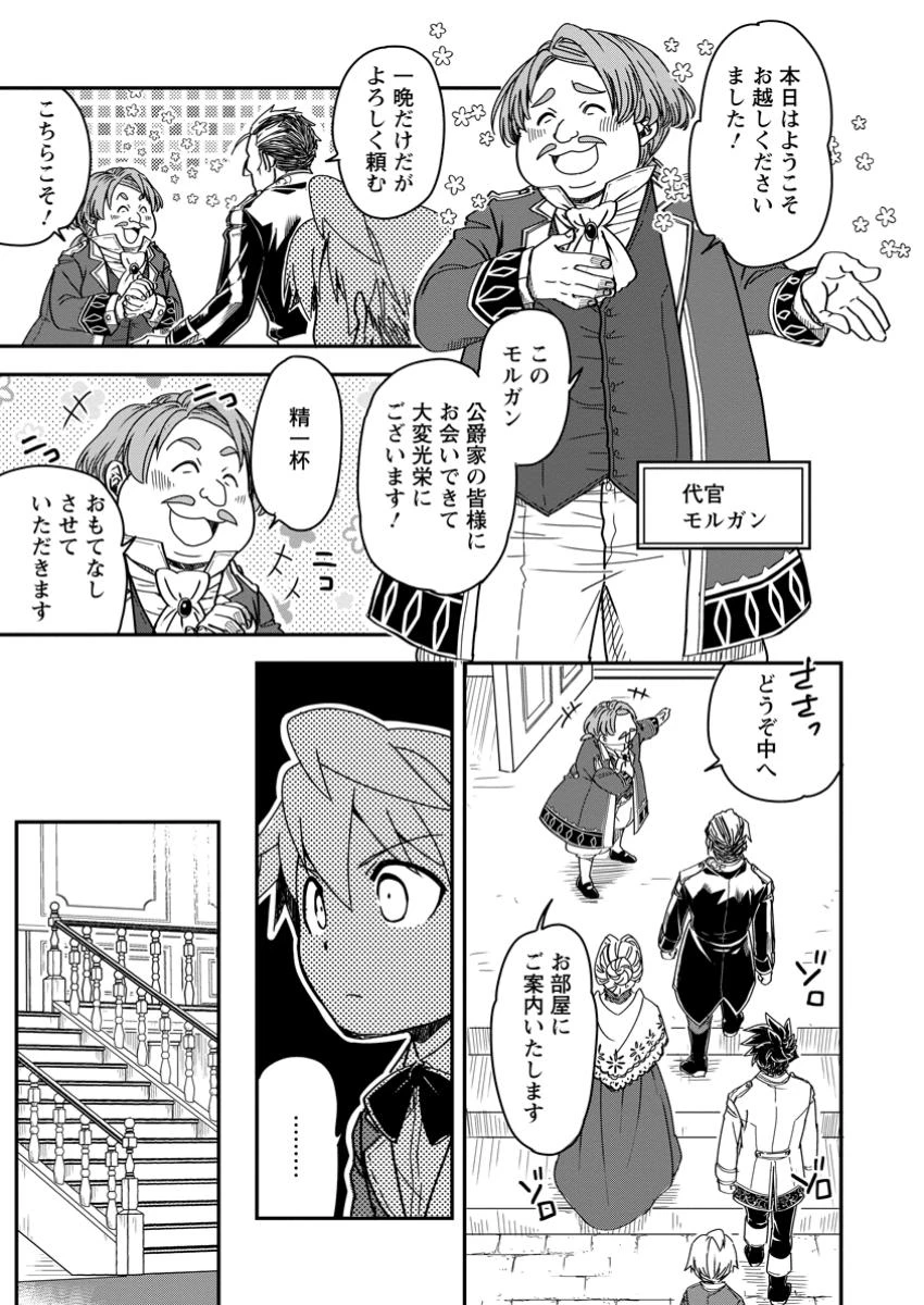 転生したら平民でした。～生活水準に耐えられないので貴族を目指します～ 第20.2話 - 9