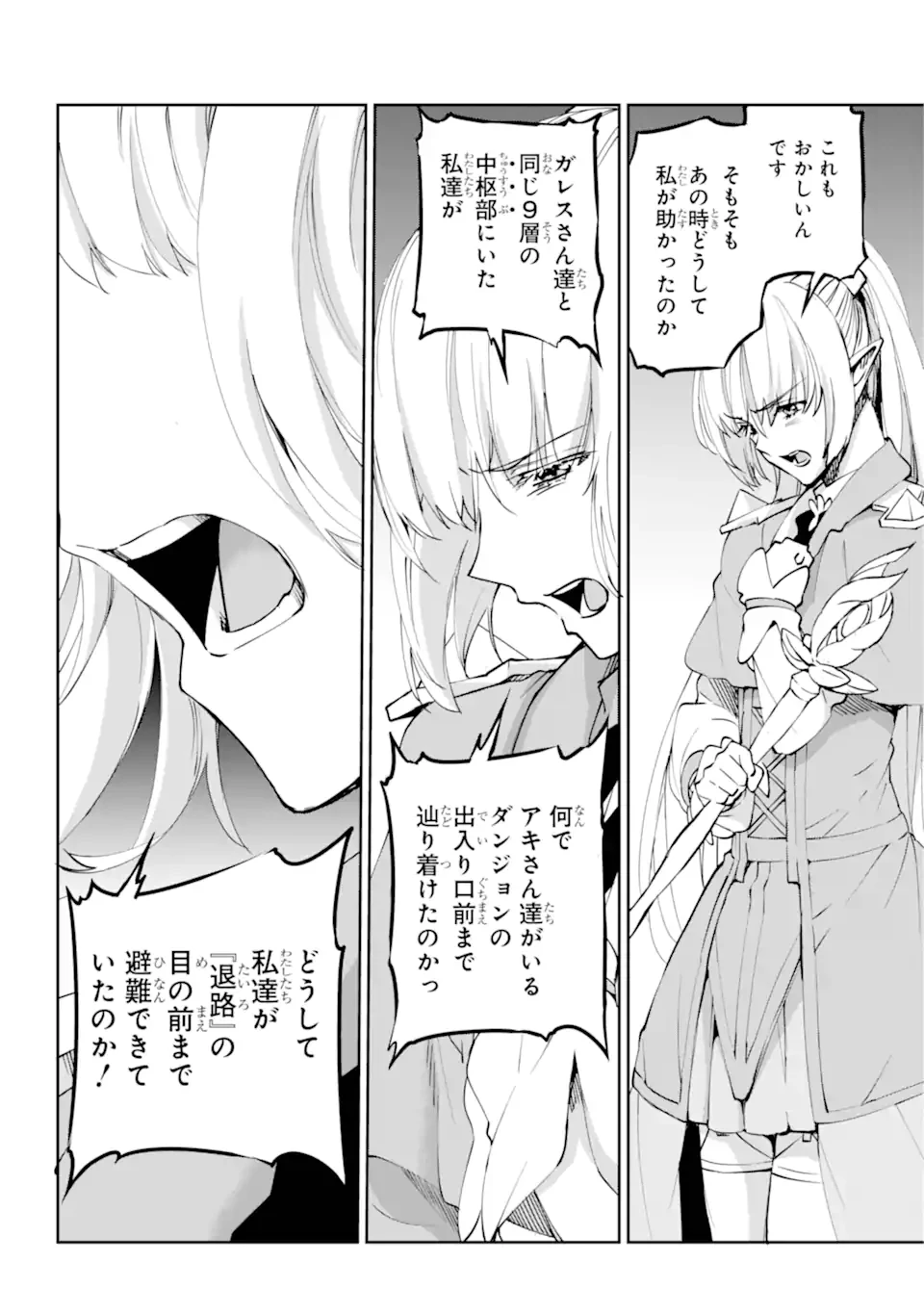 ダンジョンに出会いを求めるのは間違っているだろうか外伝ソード・オラトリア 第122.2話 - 1