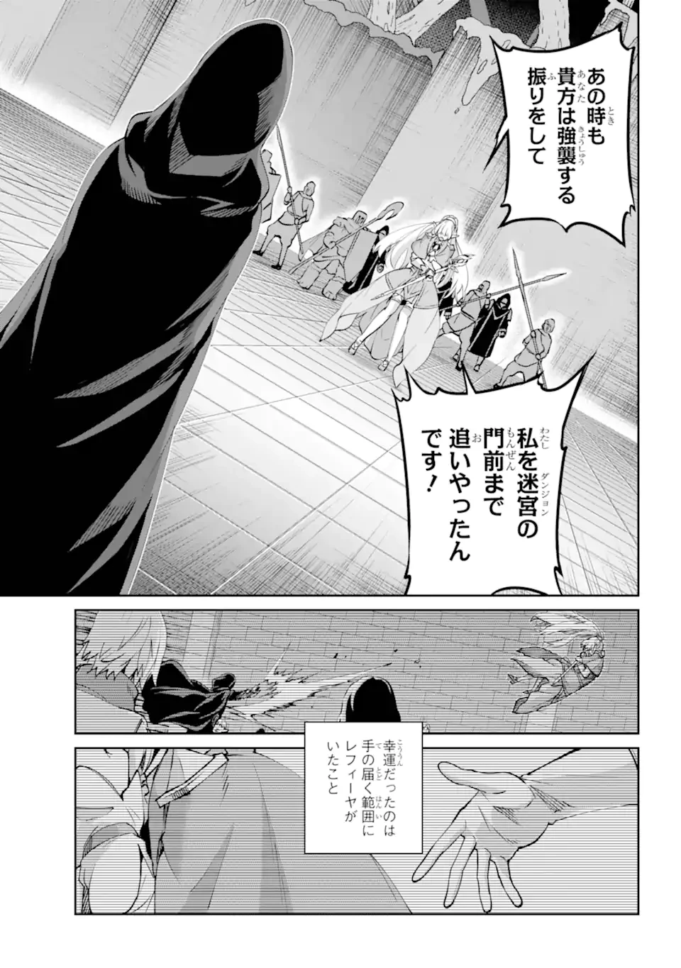 ダンジョンに出会いを求めるのは間違っているだろうか外伝ソード・オラトリア 第122.2話 - 2