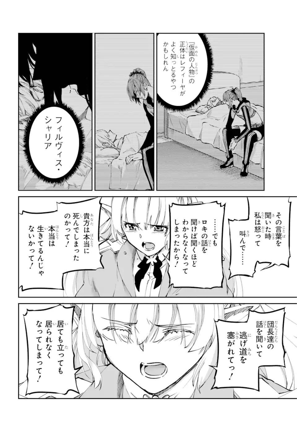 ダンジョンに出会いを求めるのは間違っているだろうか外伝ソード・オラトリア 第122.2話 - 9
