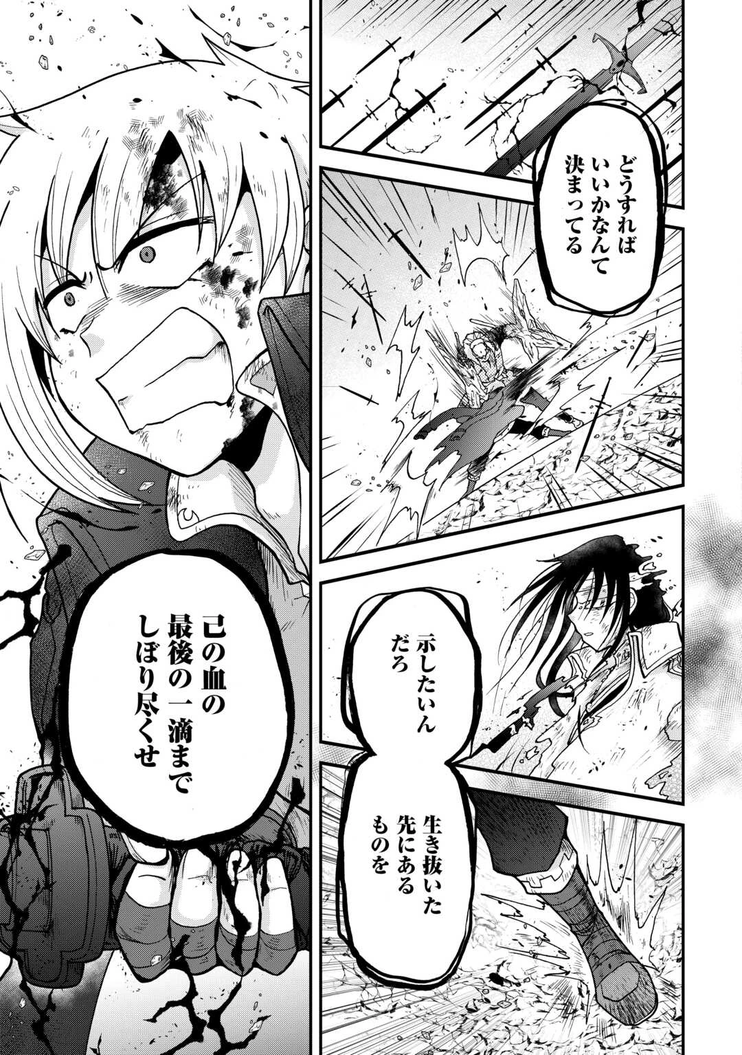 前世は剣帝。今生クズ王子 第45.2話 - 3