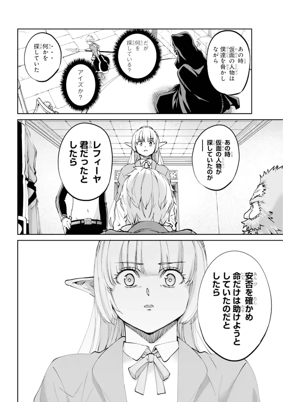 ダンジョンに出会いを求めるのは間違っているだろうか外伝ソード・オラトリア 第122.2話 - 11