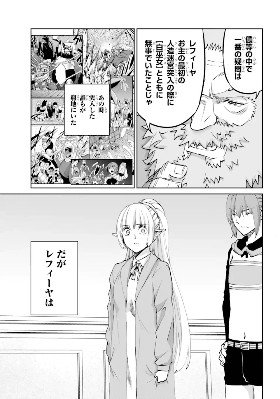 ダンジョンに出会いを求めるのは間違っているだろうか外伝ソード・オラトリア 第122.2話 - 12