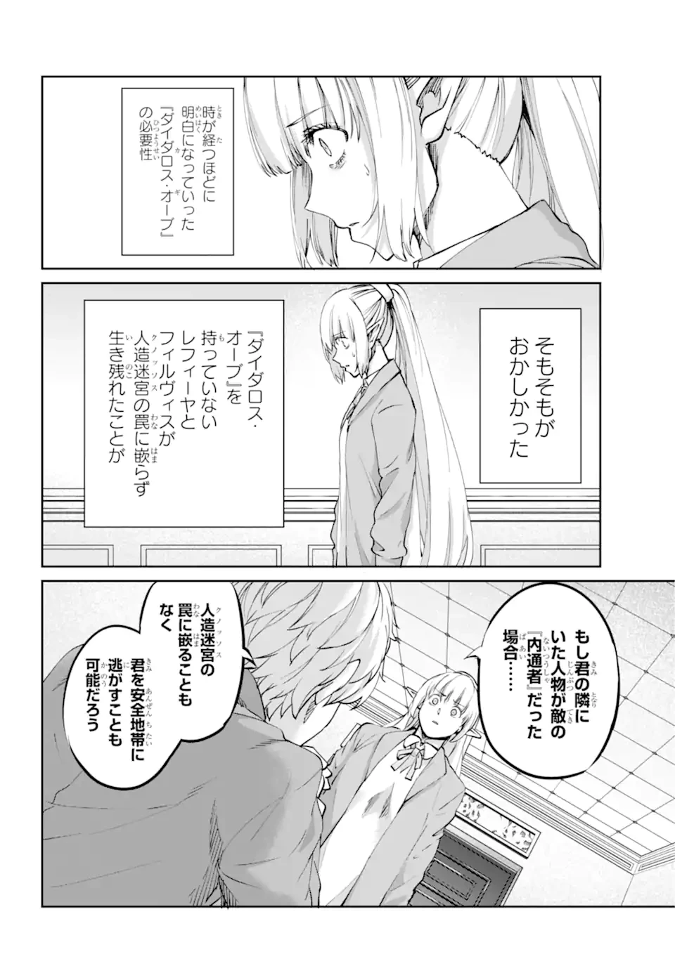 ダンジョンに出会いを求めるのは間違っているだろうか外伝ソード・オラトリア 第122.2話 - 13