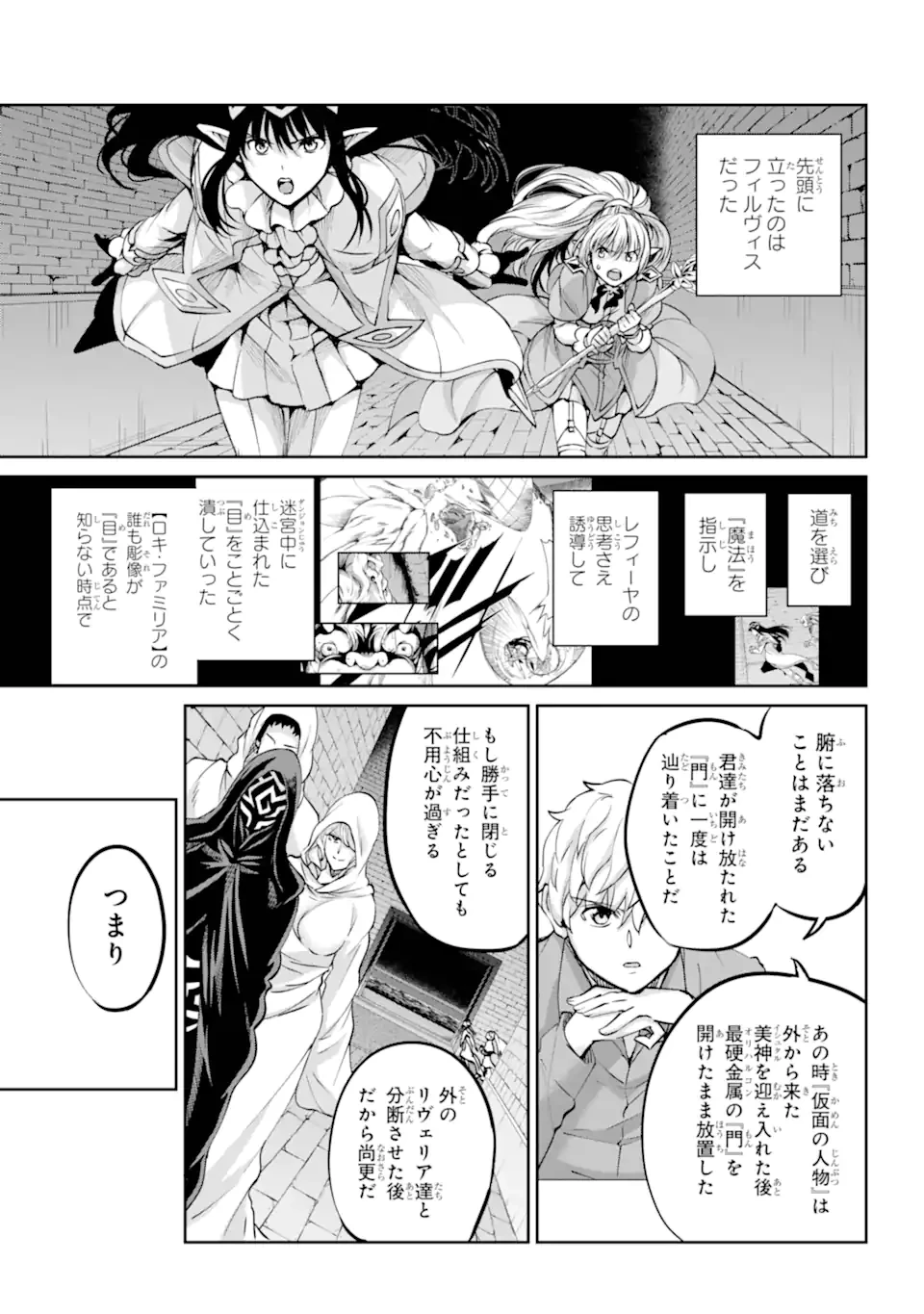 ダンジョンに出会いを求めるのは間違っているだろうか外伝ソード・オラトリア 第122.2話 - 14